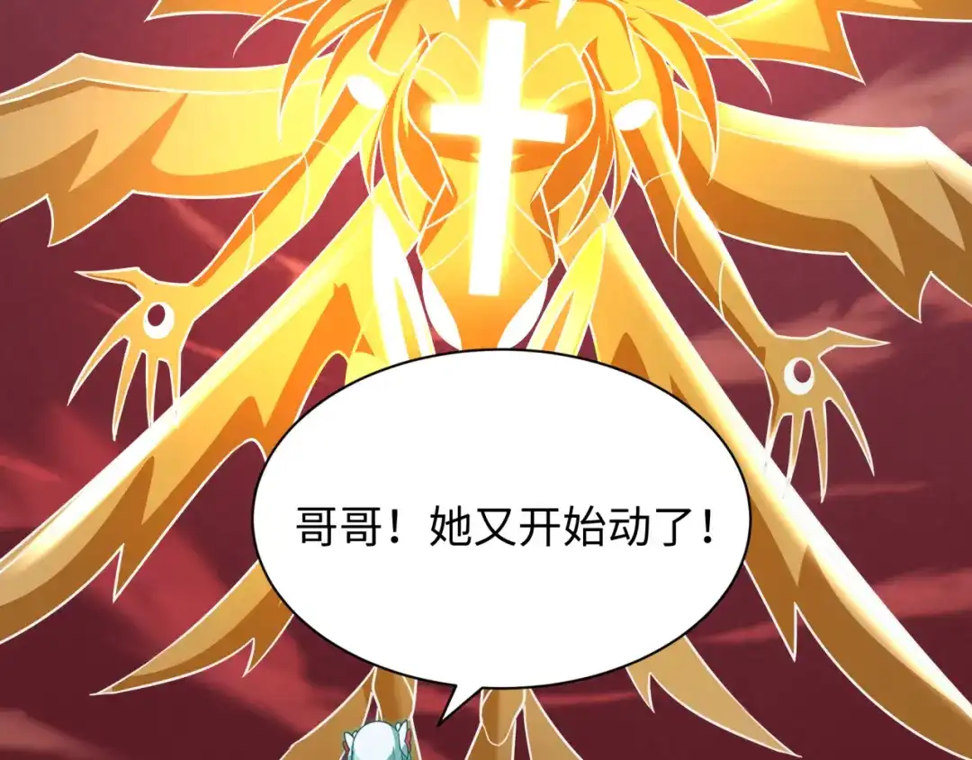 全球诡异时代 第561话 扶桑篇-弑神！ 第100页