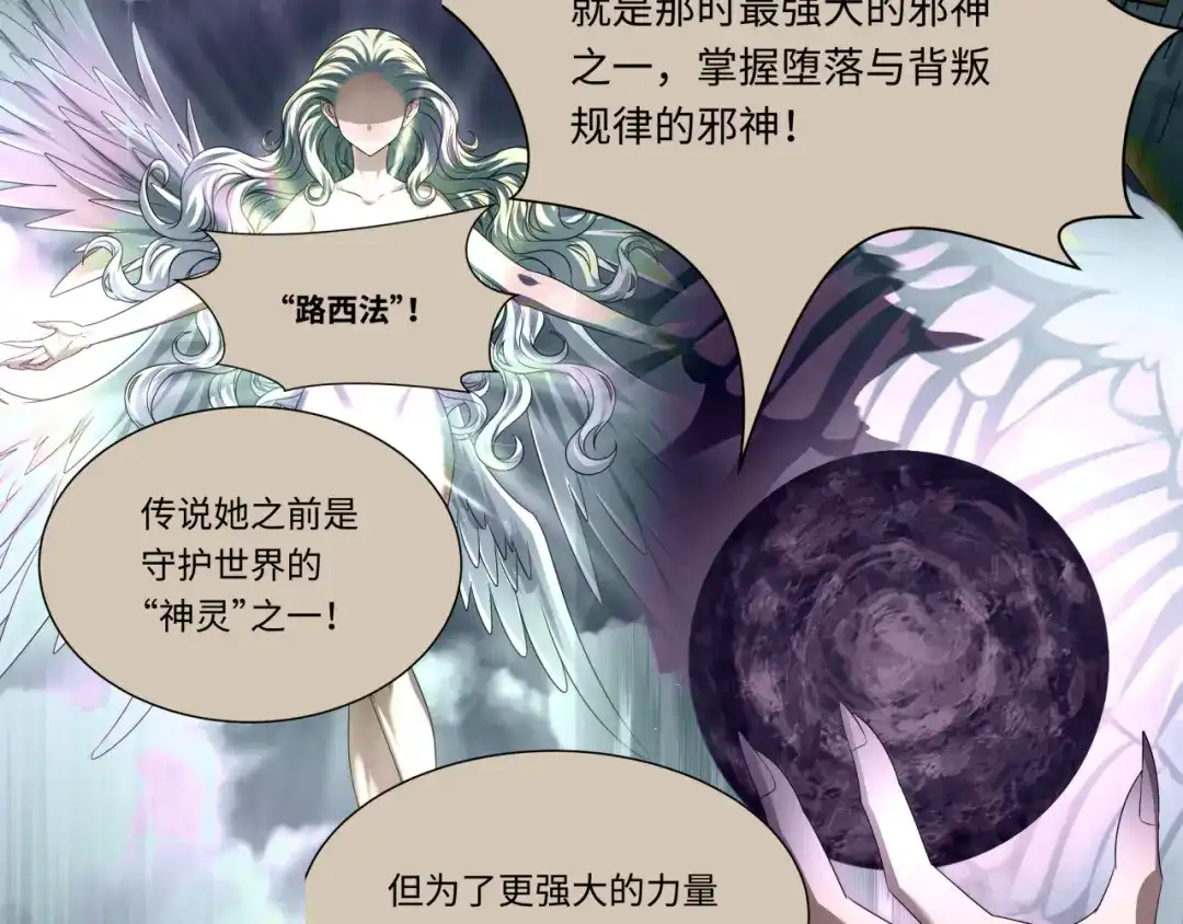 全球诡异时代 第561话 扶桑篇-弑神！ 第11页