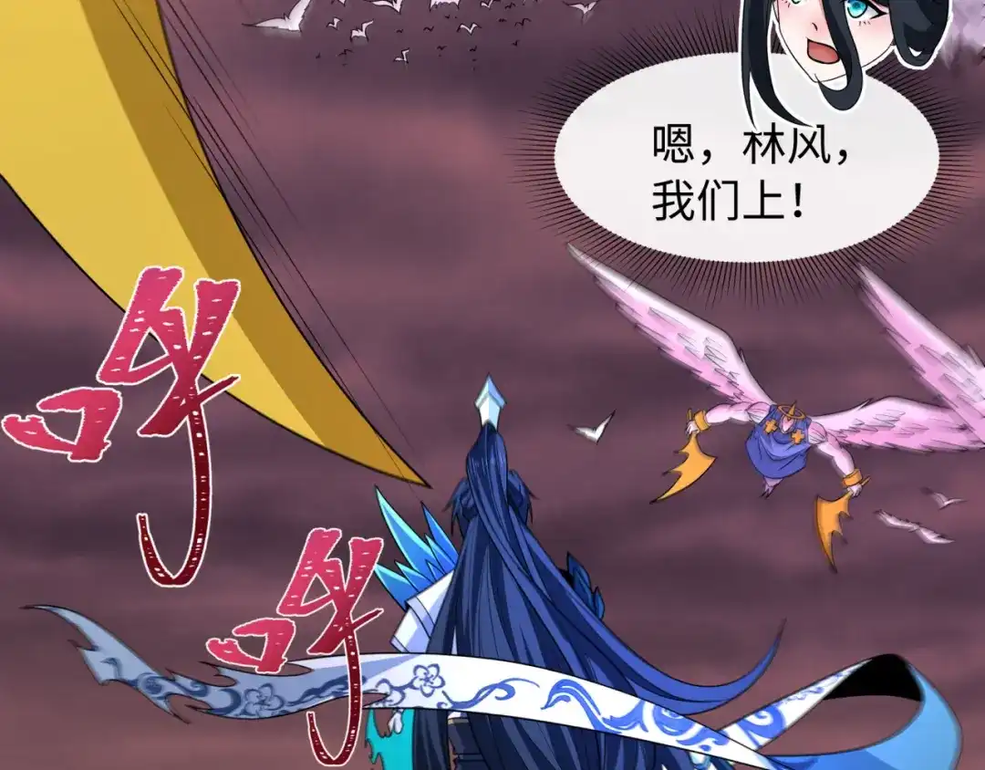 全球诡异时代 第561话 扶桑篇-弑神！ 第29页