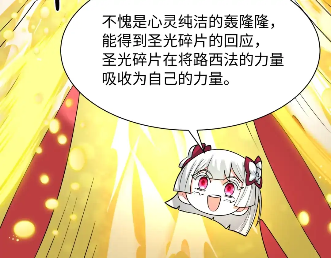 全球诡异时代 第561话 扶桑篇-弑神！ 第15页