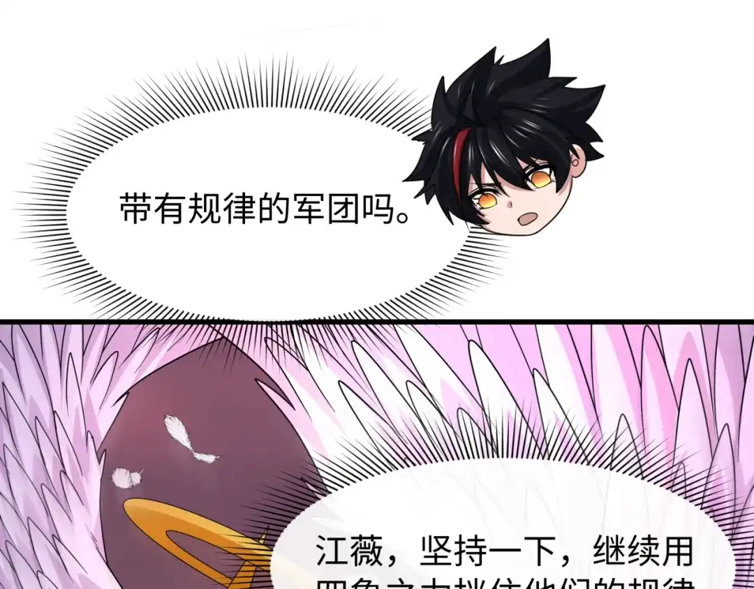 全球诡异时代 第561话 扶桑篇-弑神！ 第26页