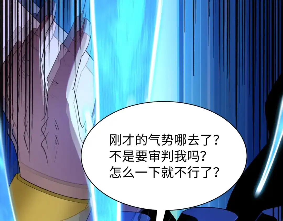 全球诡异时代 第561话 扶桑篇-弑神！ 第86页