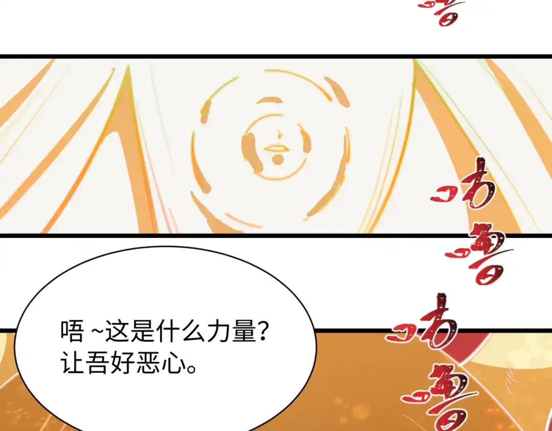全球诡异时代 第561话 扶桑篇-弑神！ 第119页