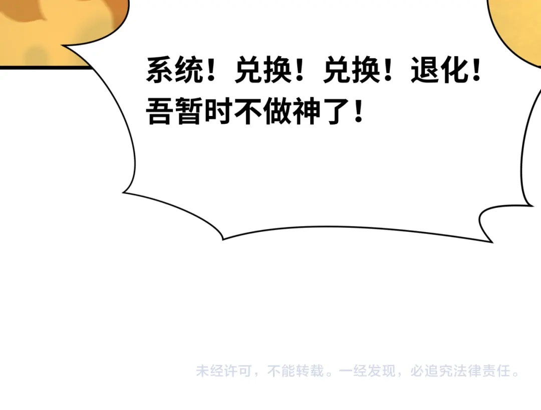 全球诡异时代 第561话 扶桑篇-弑神！ 第167页