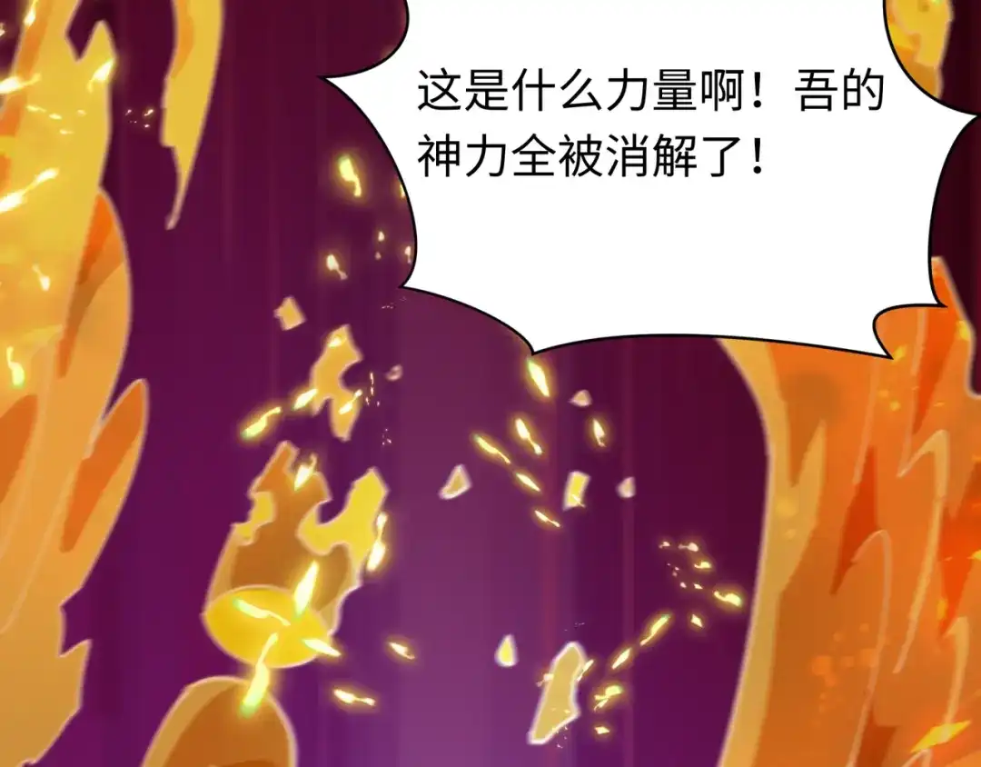 全球诡异时代 第561话 扶桑篇-弑神！ 第161页