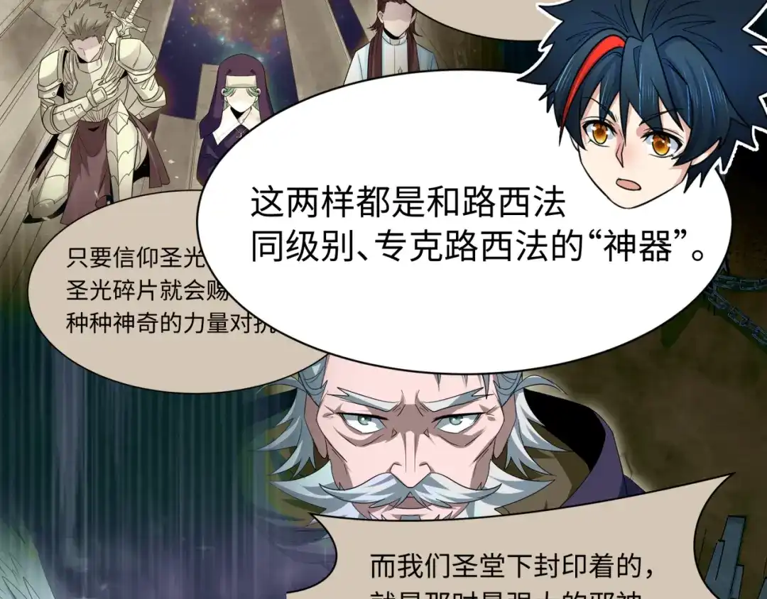 全球诡异时代 第561话 扶桑篇-弑神！ 第10页