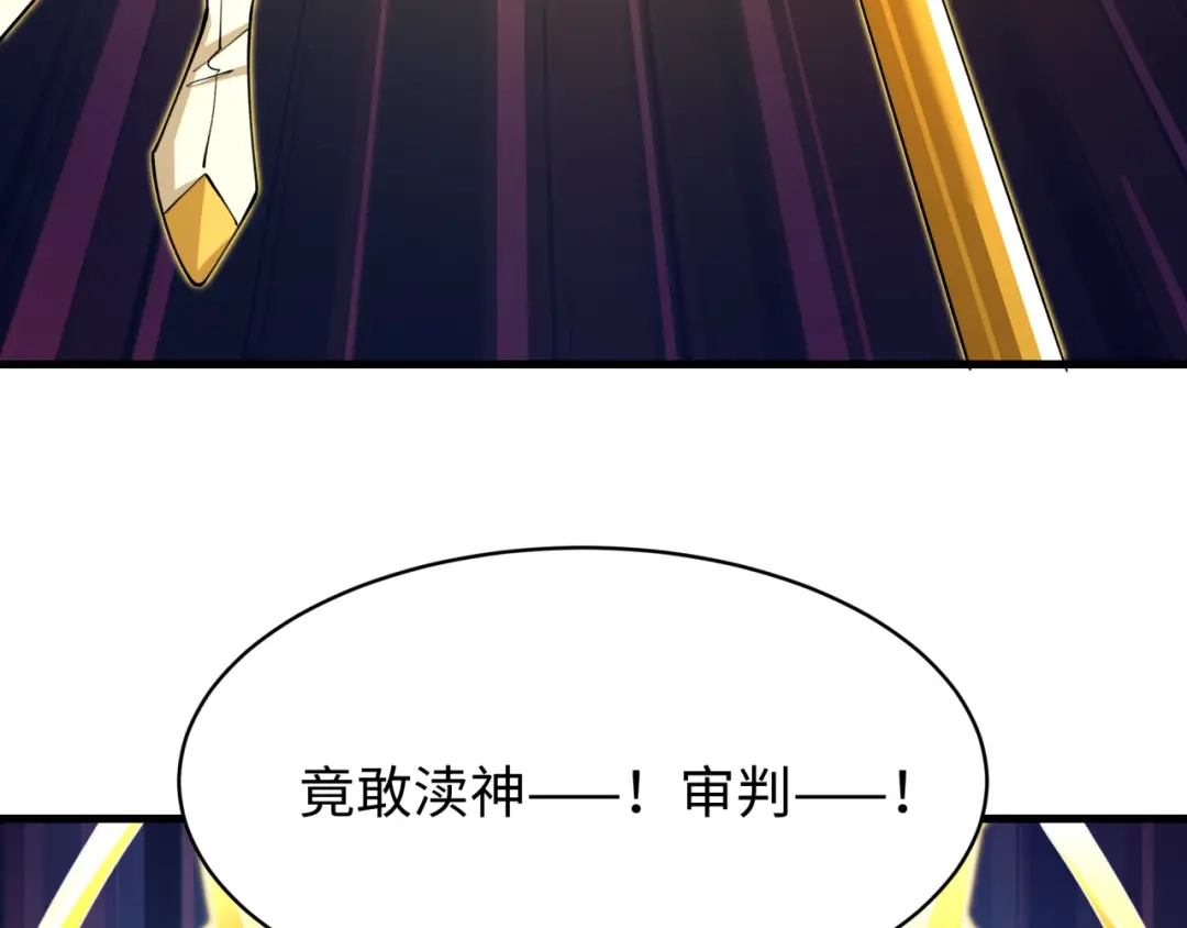 全球诡异时代 第561话 扶桑篇-弑神！ 第137页