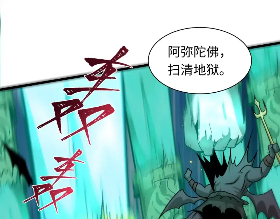 全球诡异时代 第562话 扶桑篇-两个路西法！ 第96页