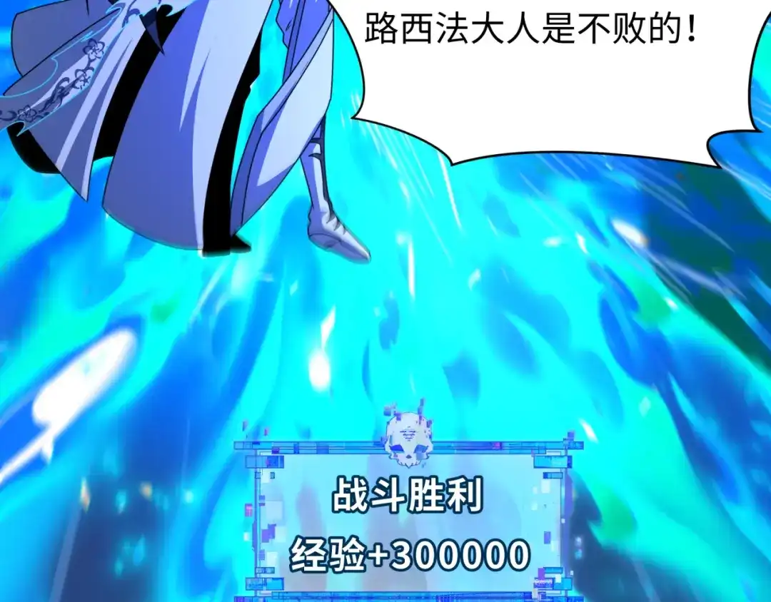 全球诡异时代 第562话 扶桑篇-两个路西法！ 第126页