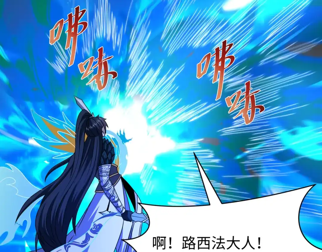 全球诡异时代 第562话 扶桑篇-两个路西法！ 第125页