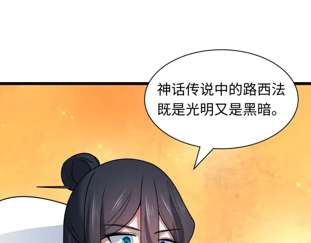 全球诡异时代 第562话 扶桑篇-两个路西法！ 第44页