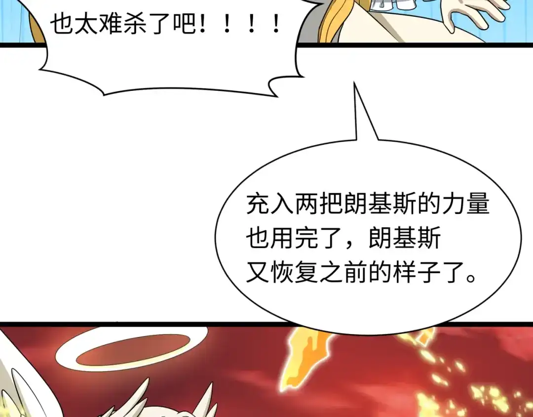 全球诡异时代 第562话 扶桑篇-两个路西法！ 第31页
