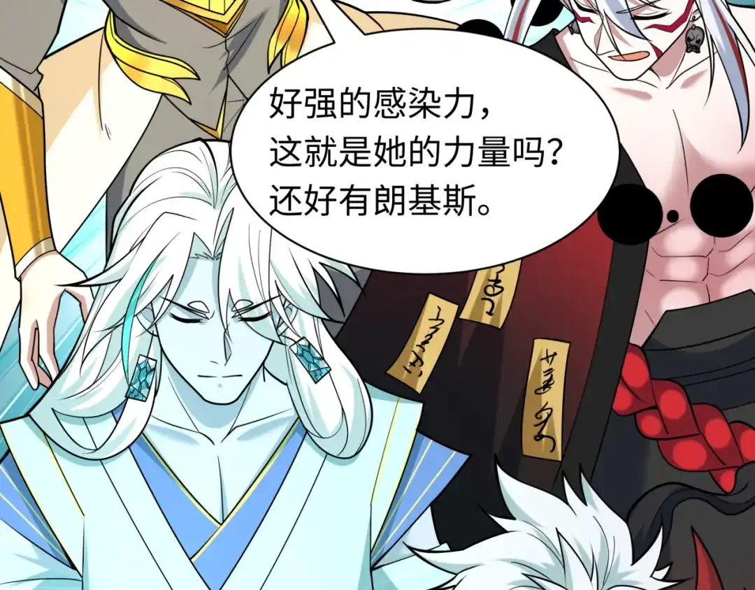全球诡异时代 第562话 扶桑篇-两个路西法！ 第58页