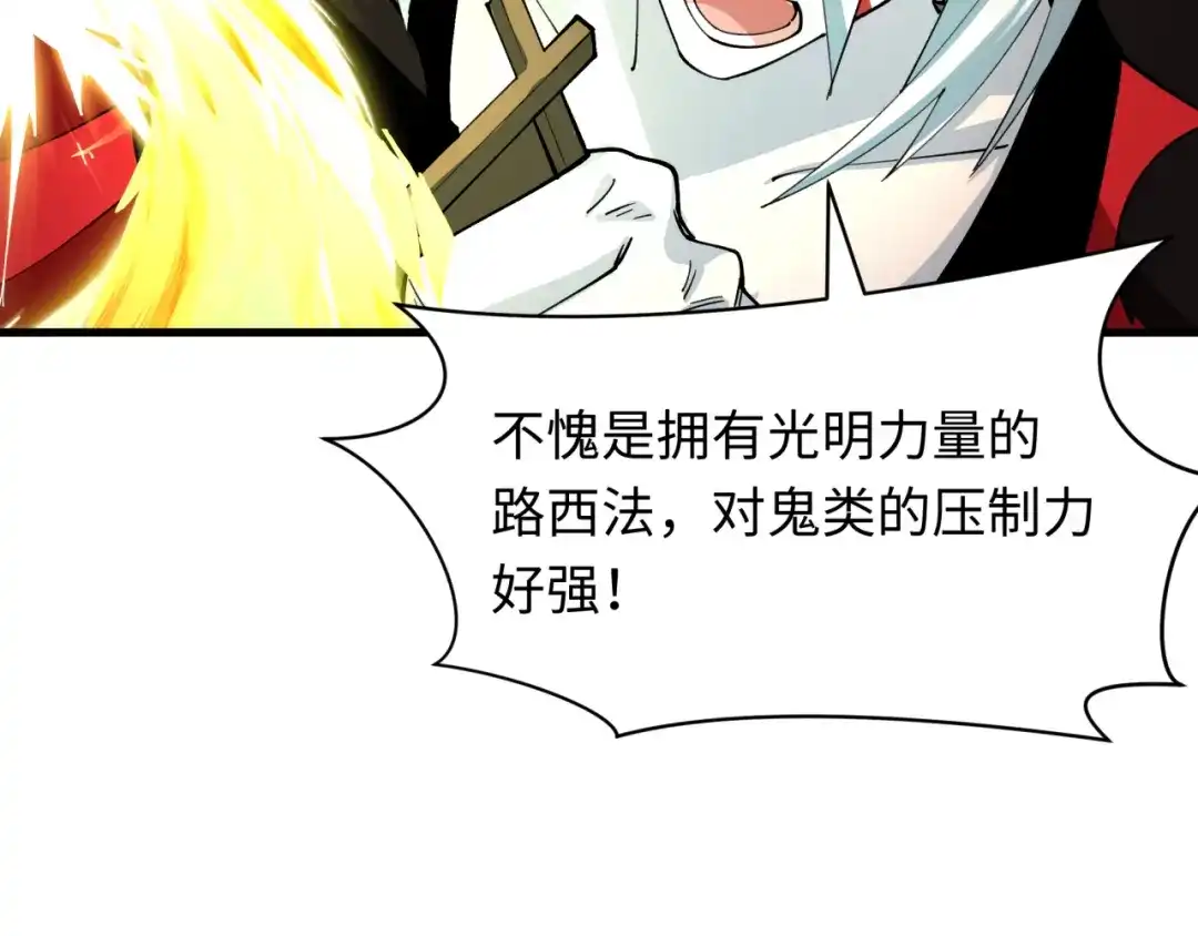 全球诡异时代 第562话 扶桑篇-两个路西法！ 第138页