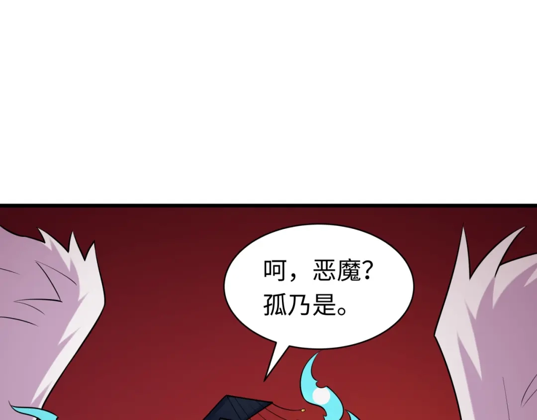 全球诡异时代 第562话 扶桑篇-两个路西法！ 第107页