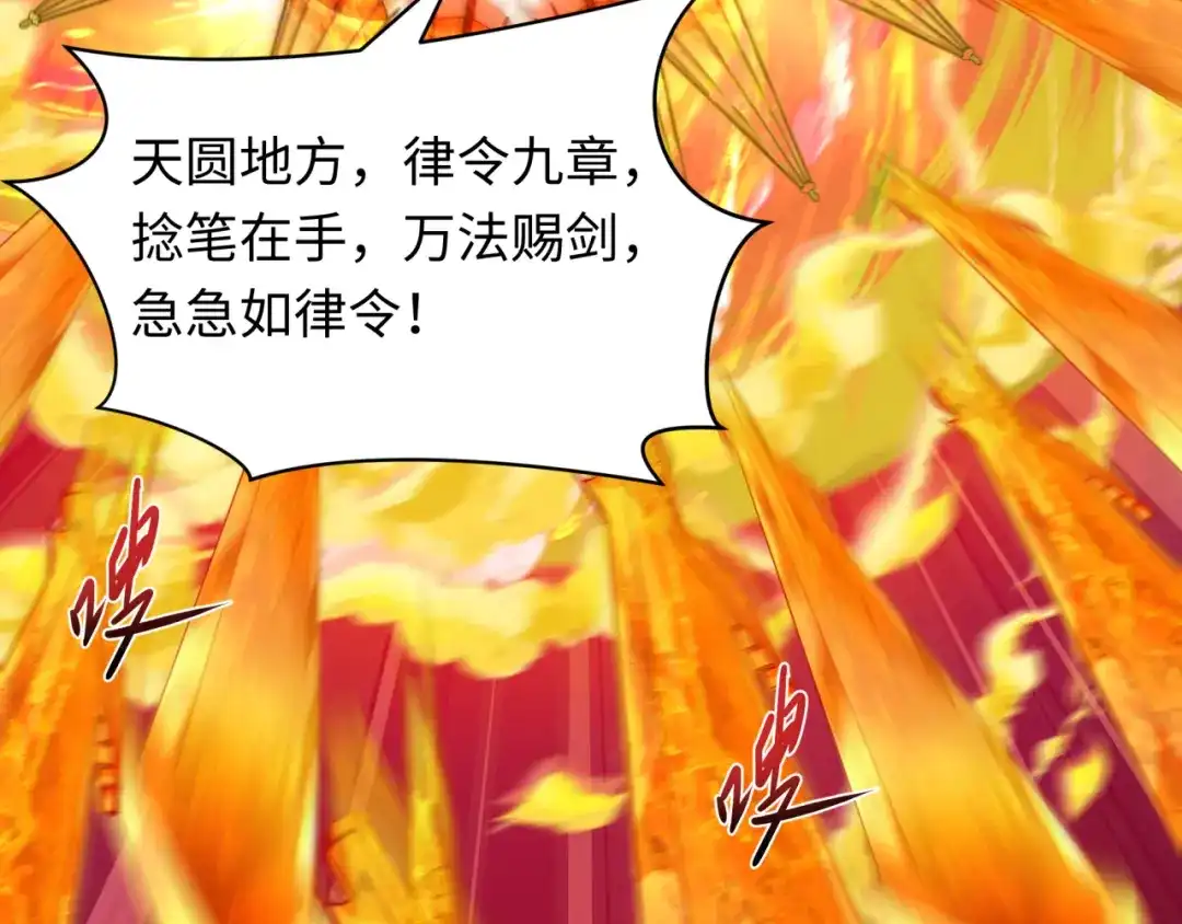 全球诡异时代 第562话 扶桑篇-两个路西法！ 第81页