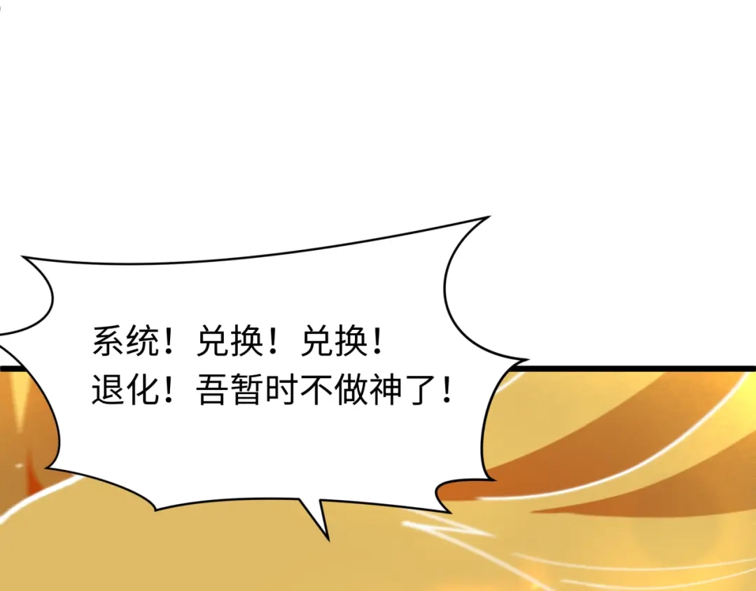 全球诡异时代 第562话 扶桑篇-两个路西法！ 第6页