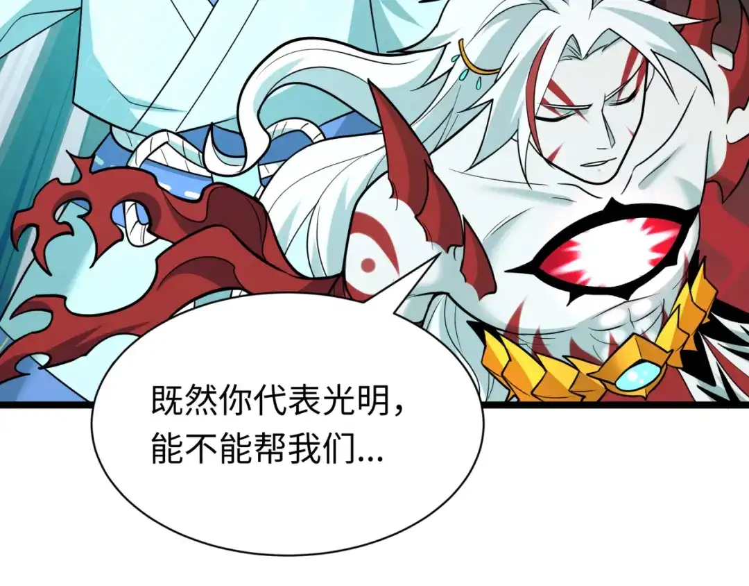 全球诡异时代 第562话 扶桑篇-两个路西法！ 第59页
