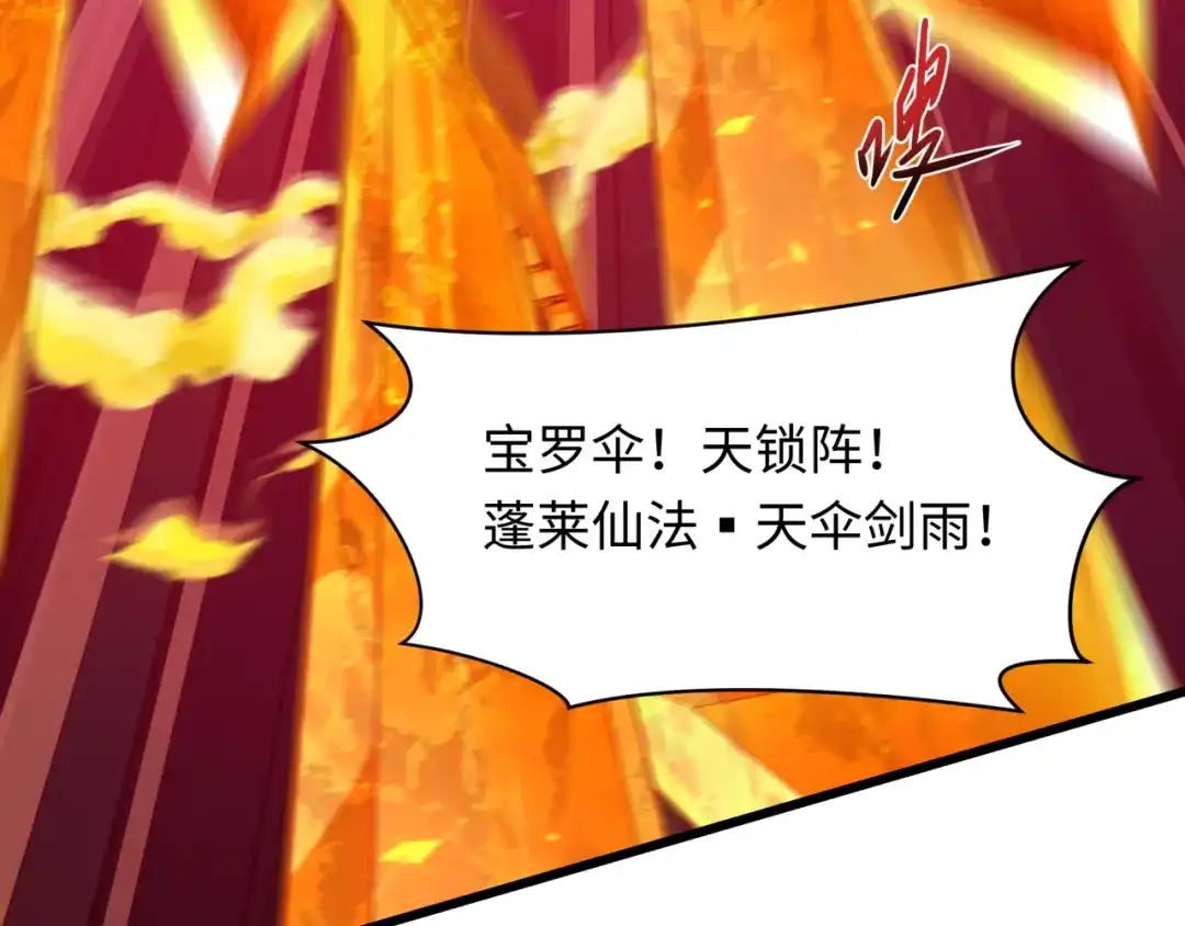 全球诡异时代 第562话 扶桑篇-两个路西法！ 第82页