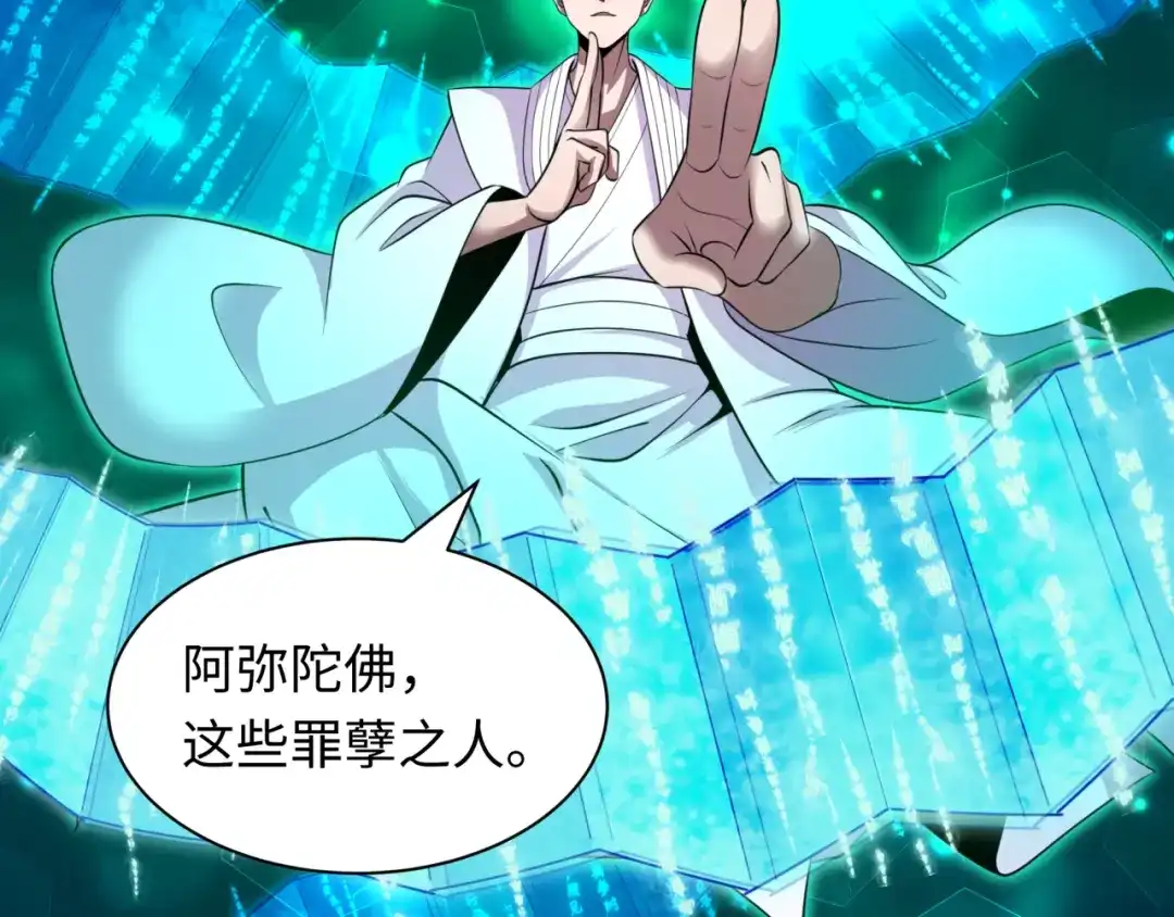 全球诡异时代 第562话 扶桑篇-两个路西法！ 第88页