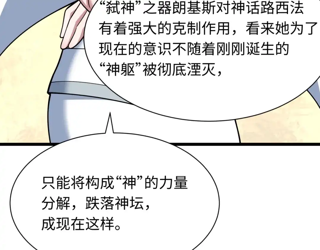 全球诡异时代 第562话 扶桑篇-两个路西法！ 第46页