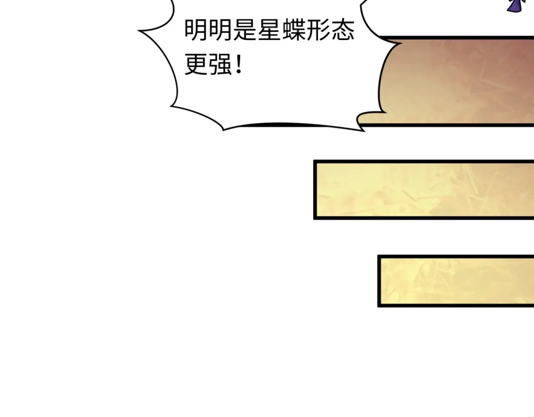 全球诡异时代 第562话 扶桑篇-两个路西法！ 第114页