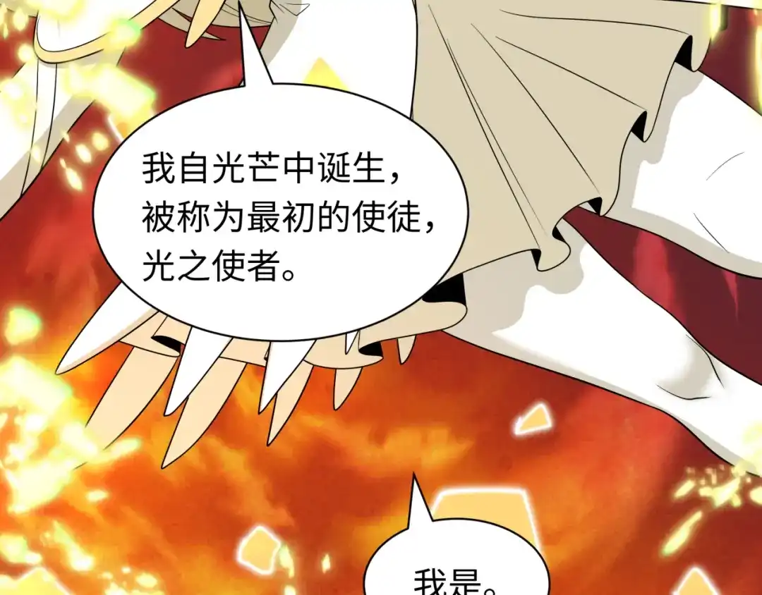 全球诡异时代 第562话 扶桑篇-两个路西法！ 第33页