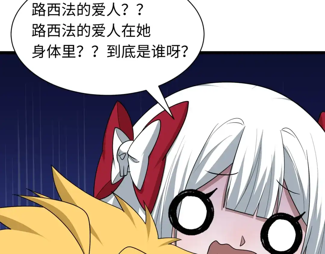 全球诡异时代 第562话 扶桑篇-两个路西法！ 第29页