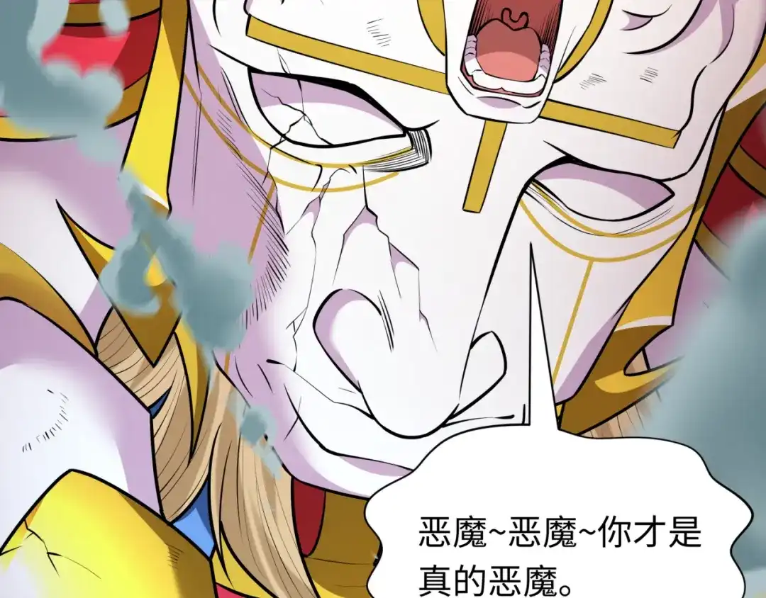 全球诡异时代 第562话 扶桑篇-两个路西法！ 第105页