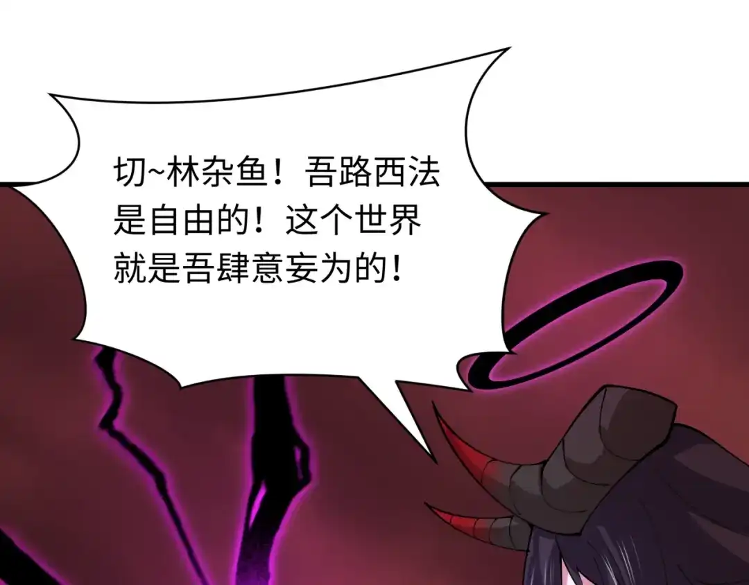 全球诡异时代 第562话 扶桑篇-两个路西法！ 第154页