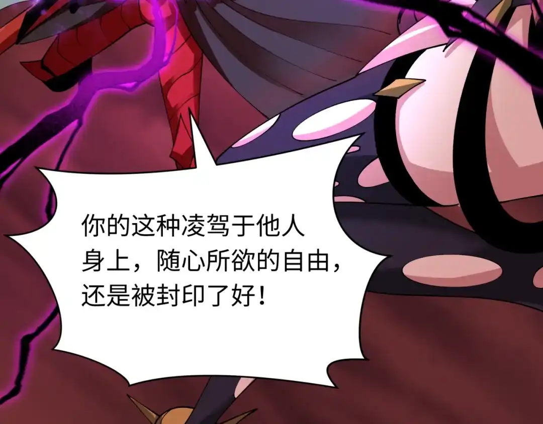 全球诡异时代 第562话 扶桑篇-两个路西法！ 第156页