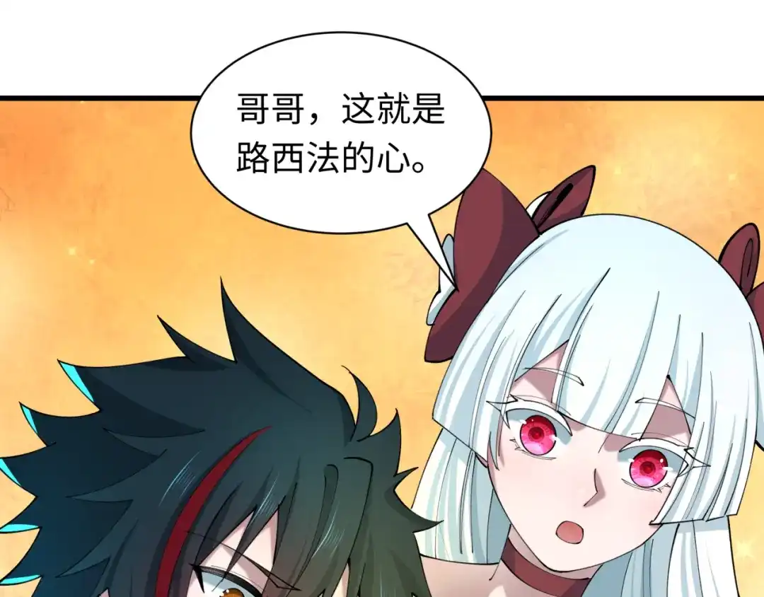 全球诡异时代 第563话 扶桑篇-路西法之心！ 第142页