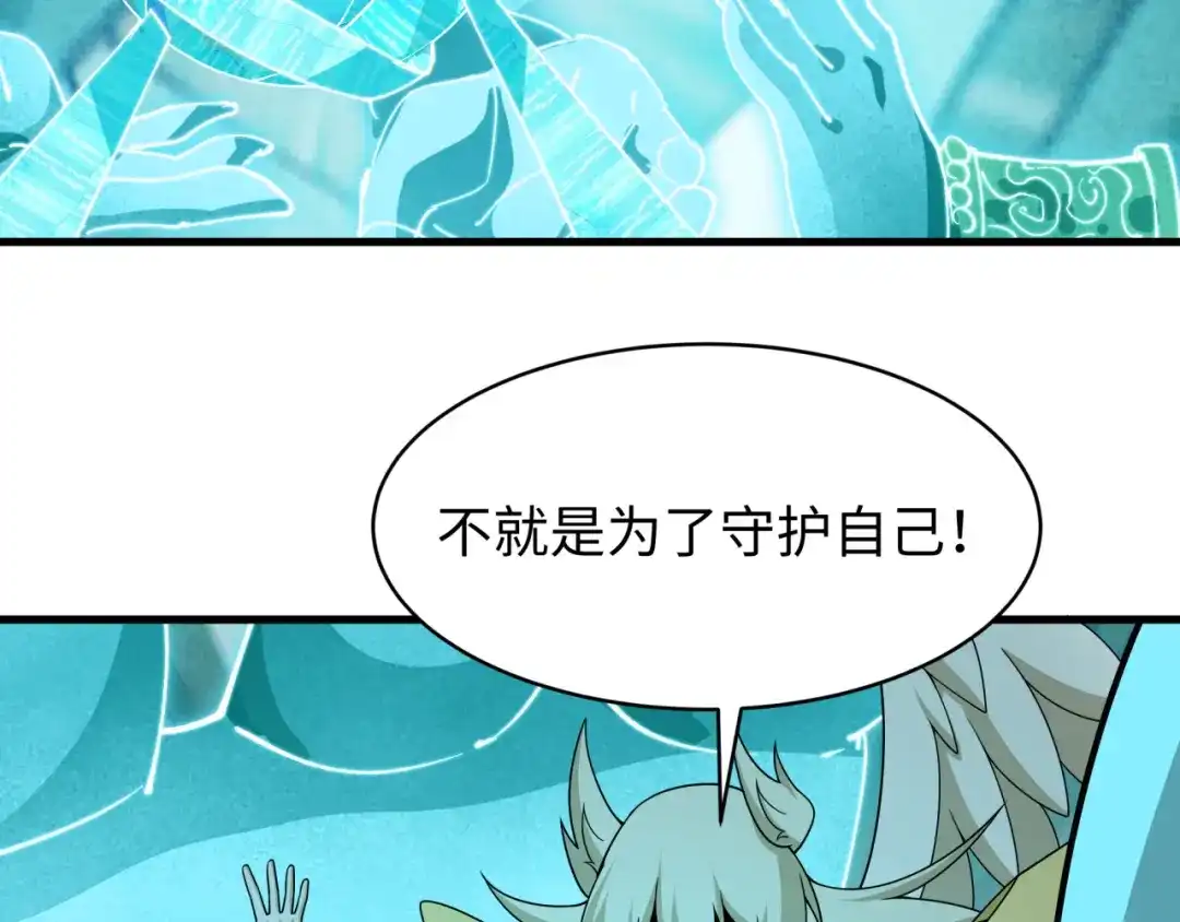 全球诡异时代 第563话 扶桑篇-路西法之心！ 第47页
