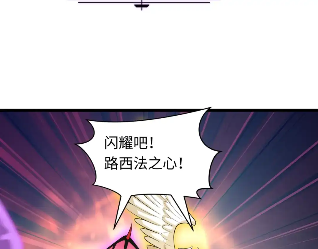 全球诡异时代 第563话 扶桑篇-路西法之心！ 第102页