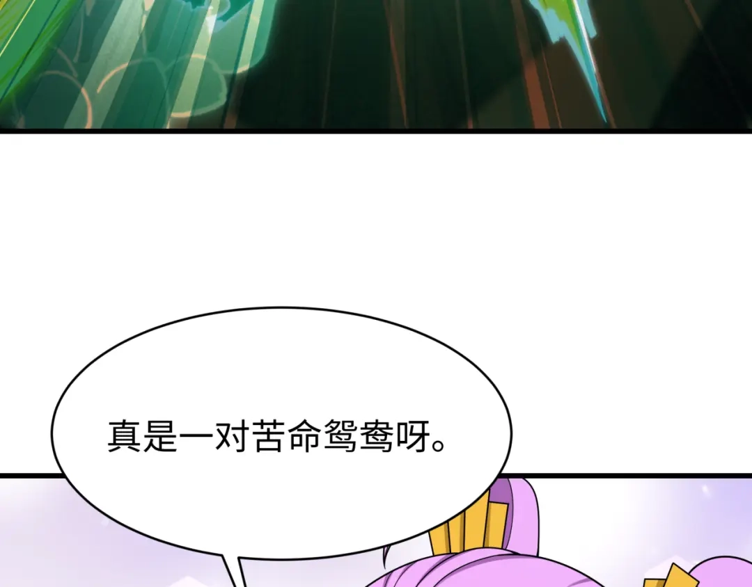 全球诡异时代 第563话 扶桑篇-路西法之心！ 第52页