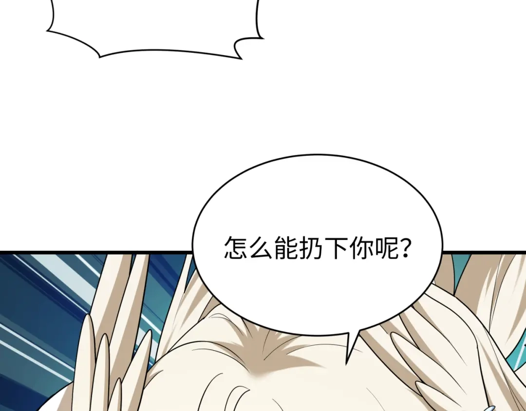 全球诡异时代 第563话 扶桑篇-路西法之心！ 第41页