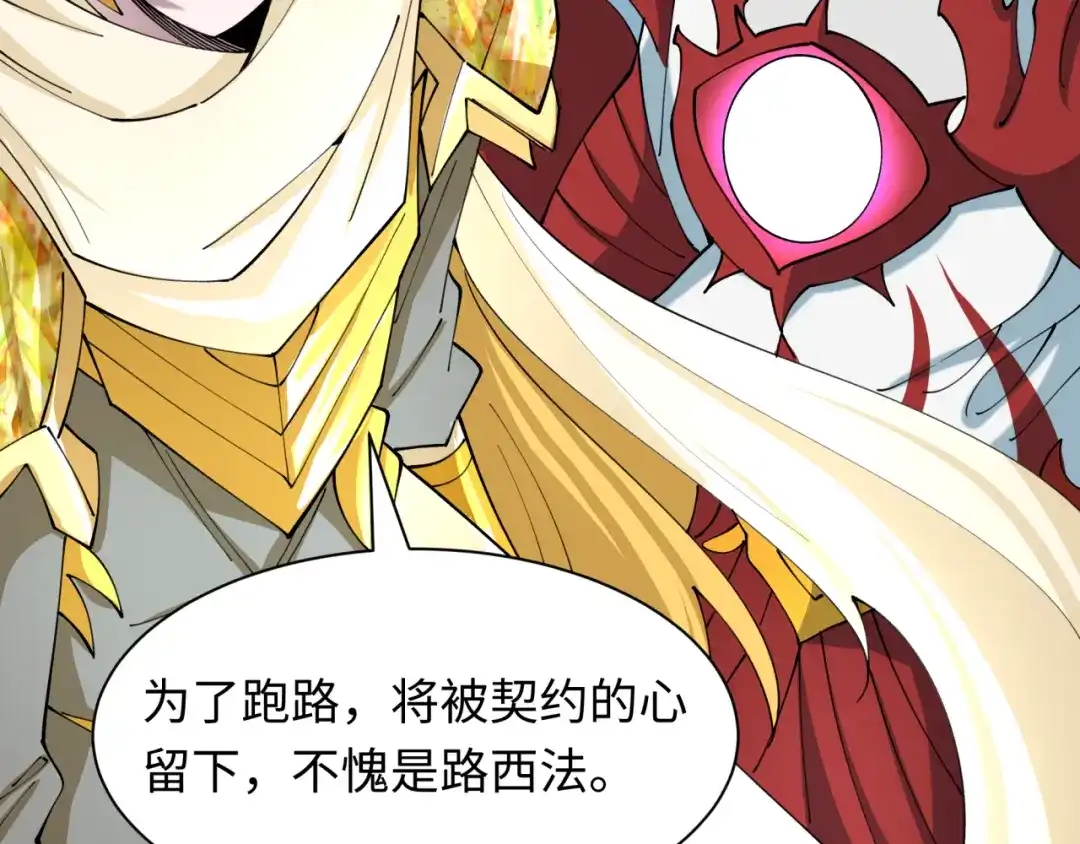 全球诡异时代 第563话 扶桑篇-路西法之心！ 第134页