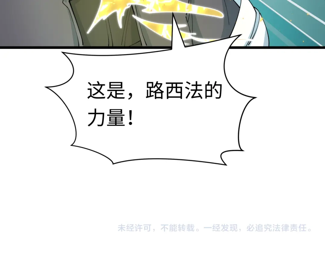 全球诡异时代 第563话 扶桑篇-路西法之心！ 第146页