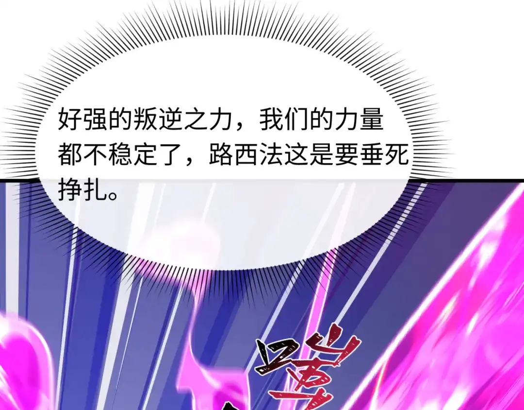 全球诡异时代 第563话 扶桑篇-路西法之心！ 第13页