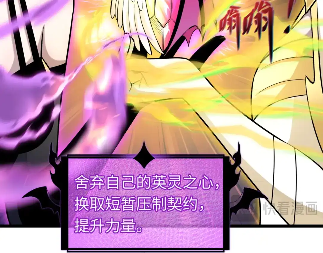 全球诡异时代 第563话 扶桑篇-路西法之心！ 第101页
