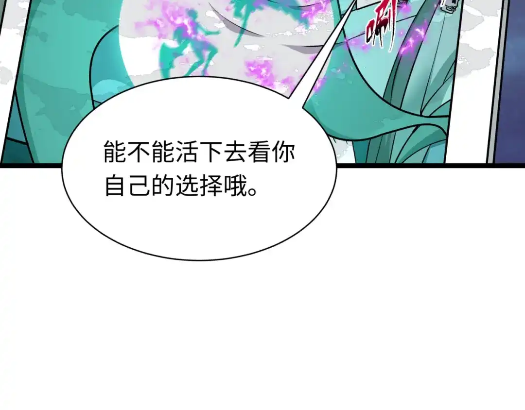 全球诡异时代 第563话 扶桑篇-路西法之心！ 第79页