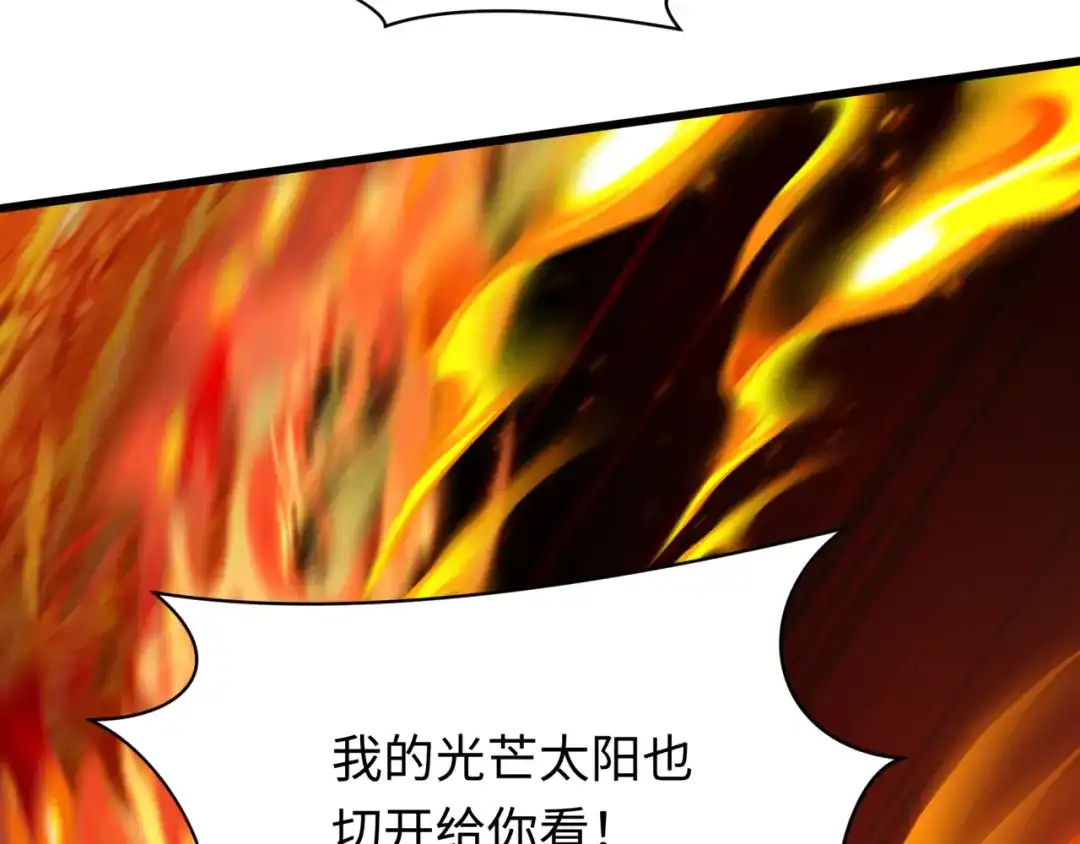 全球诡异时代 第563话 扶桑篇-路西法之心！ 第33页