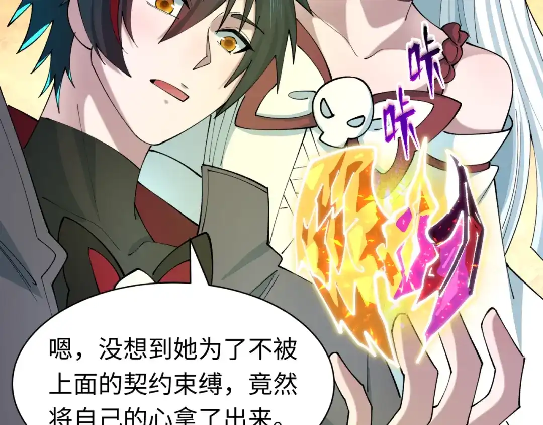 全球诡异时代 第563话 扶桑篇-路西法之心！ 第143页