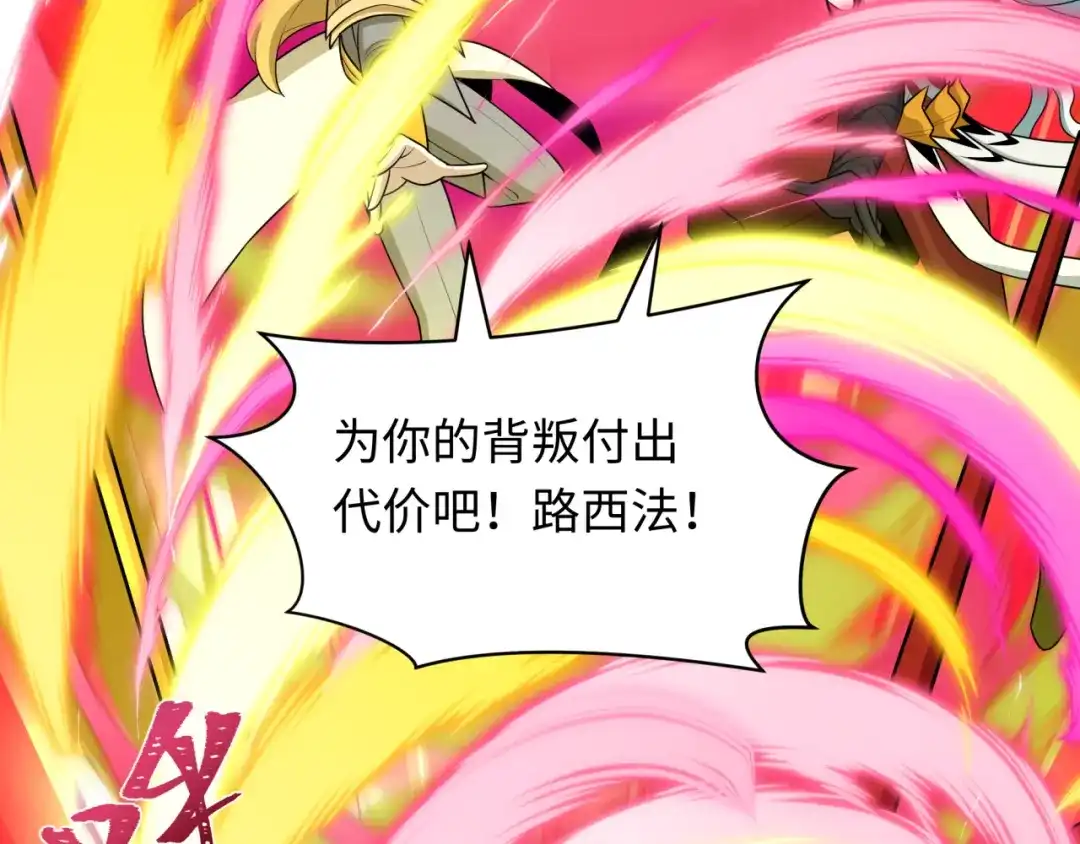 全球诡异时代 第563话 扶桑篇-路西法之心！ 第84页