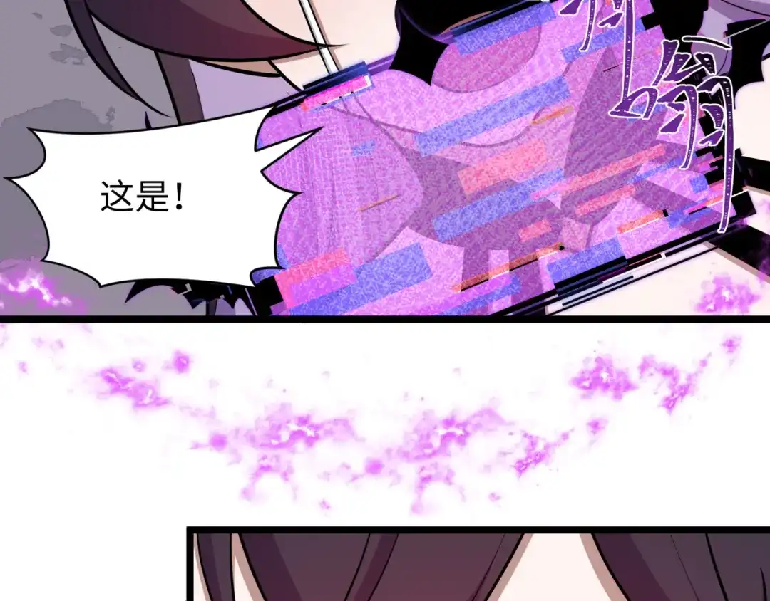 全球诡异时代 第563话 扶桑篇-路西法之心！ 第81页