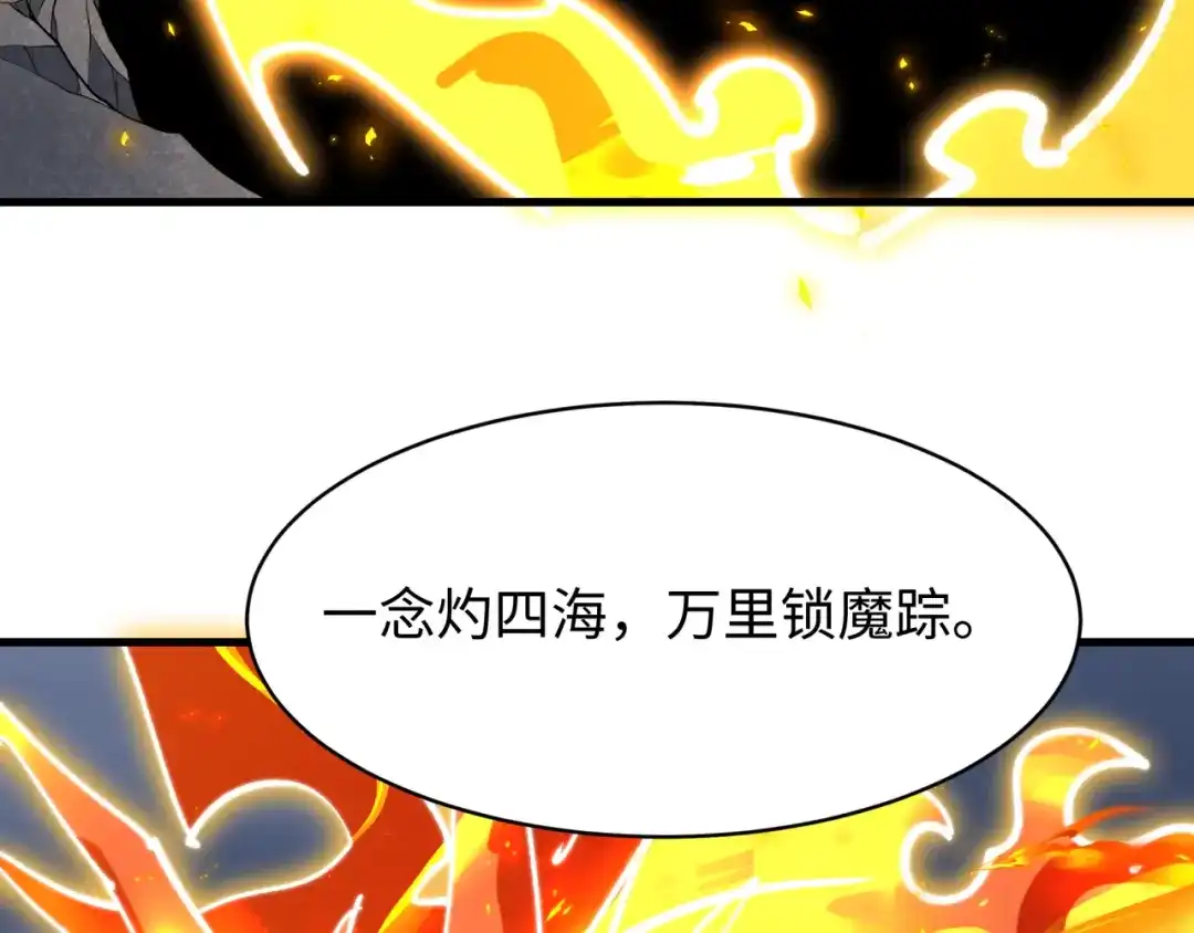 全球诡异时代 第564话 扶桑篇-五行火之力！ 第69页