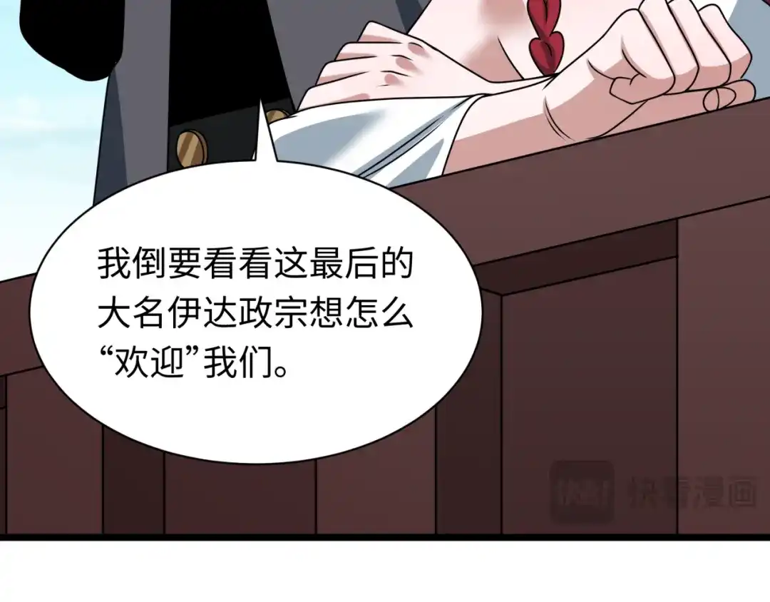 全球诡异时代 第564话 扶桑篇-五行火之力！ 第109页