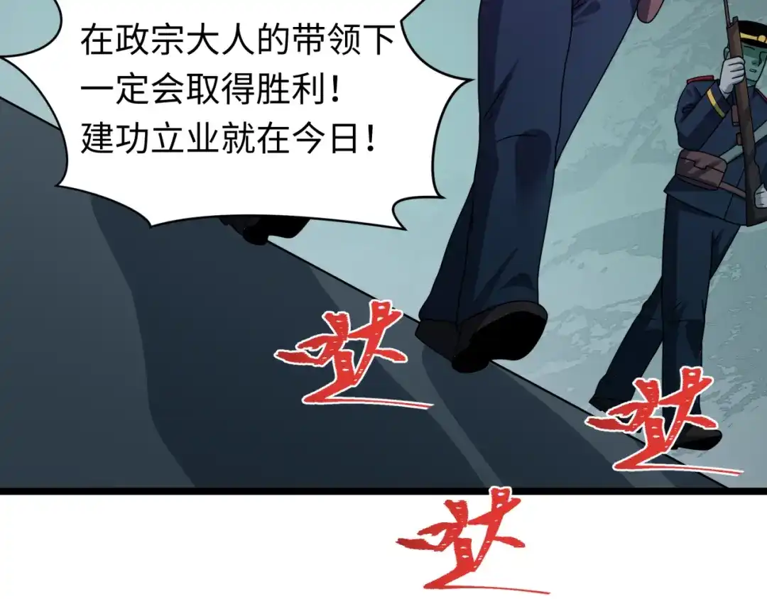 全球诡异时代 第564话 扶桑篇-五行火之力！ 第115页