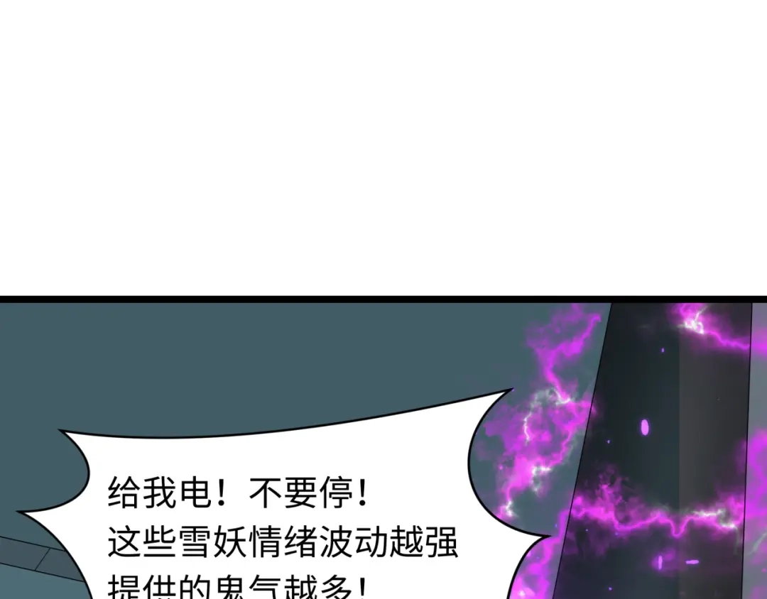 全球诡异时代 第564话 扶桑篇-五行火之力！ 第125页