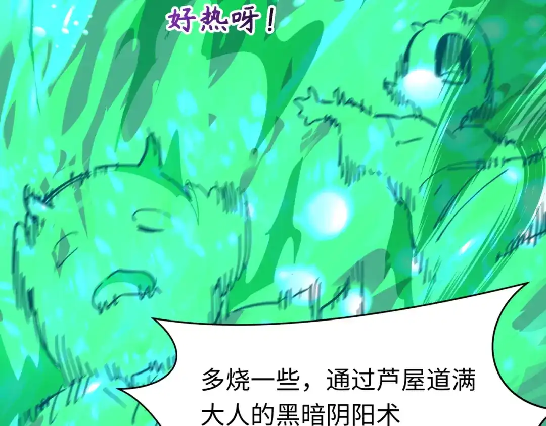 全球诡异时代 第564话 扶桑篇-五行火之力！ 第135页